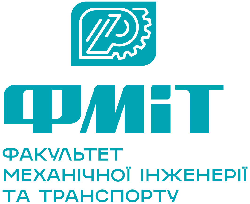 Факультет механічної інженерії та транспорту