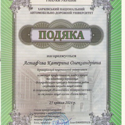 Всеукраїнський конкурс дипломних робіт за спеціальністю «Економіка підприємства» - в нашій скарбничці є перемоги!